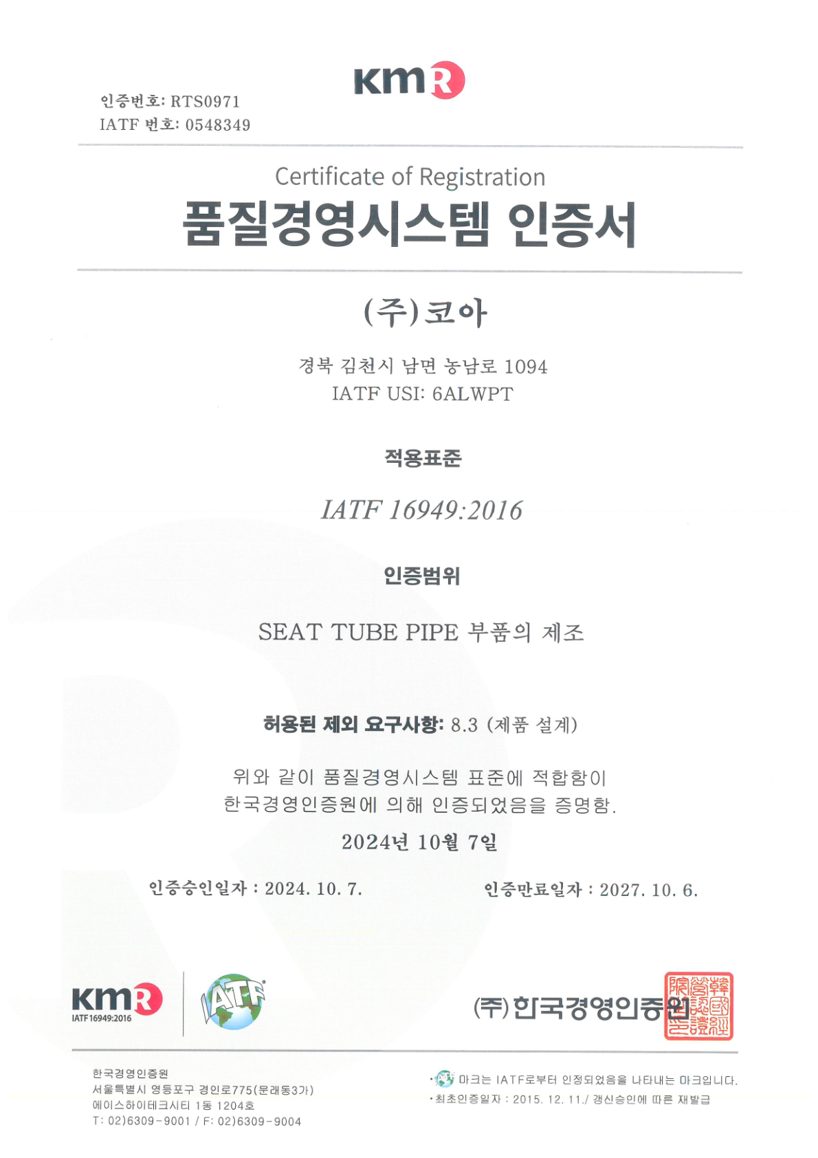 IATF 16949 인증서
