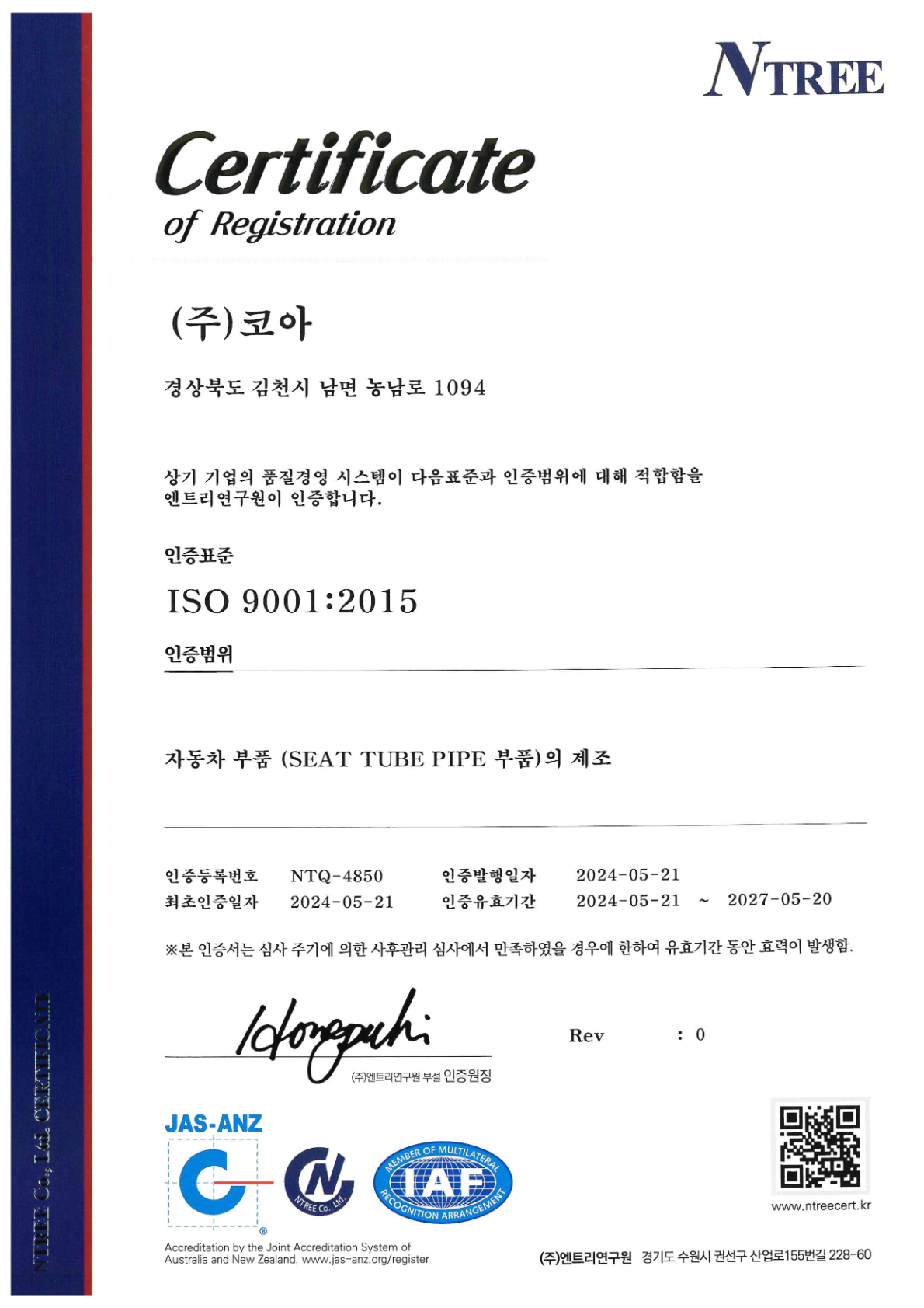 ISO 9001 인증서
