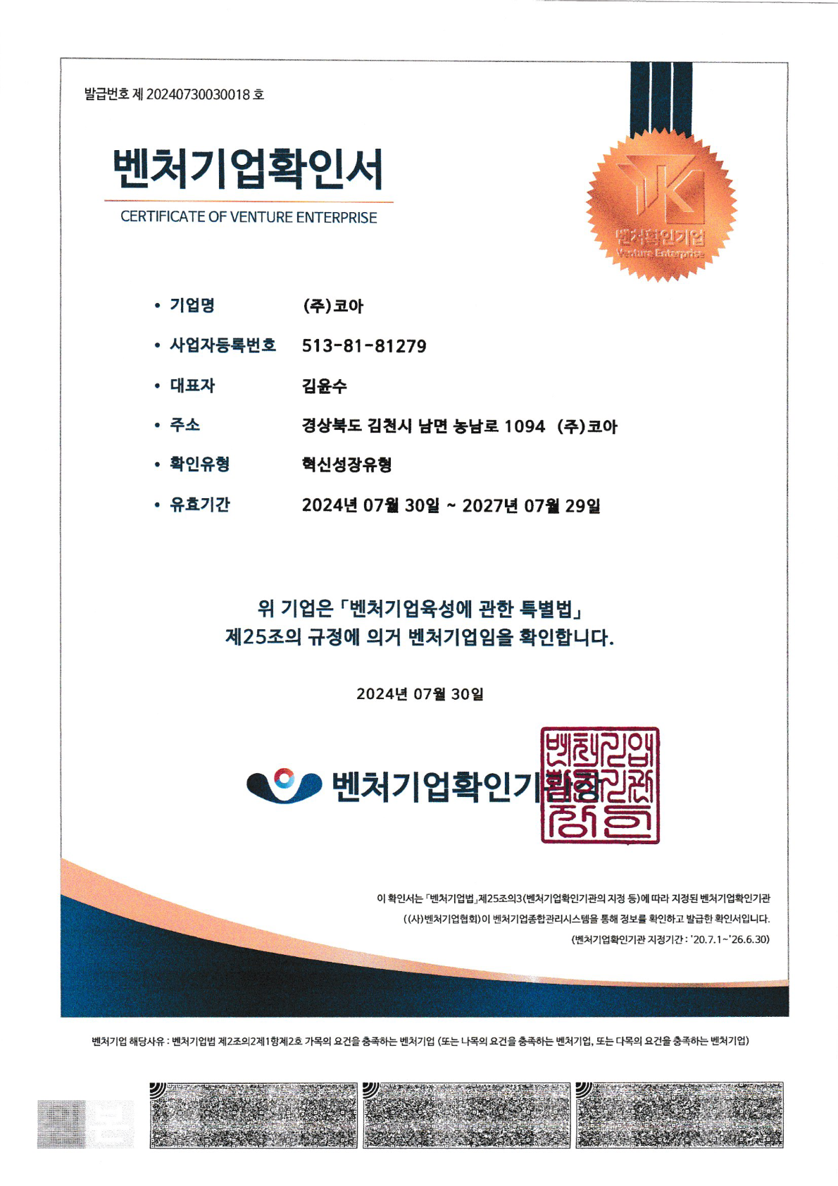 벤처기업 확인서