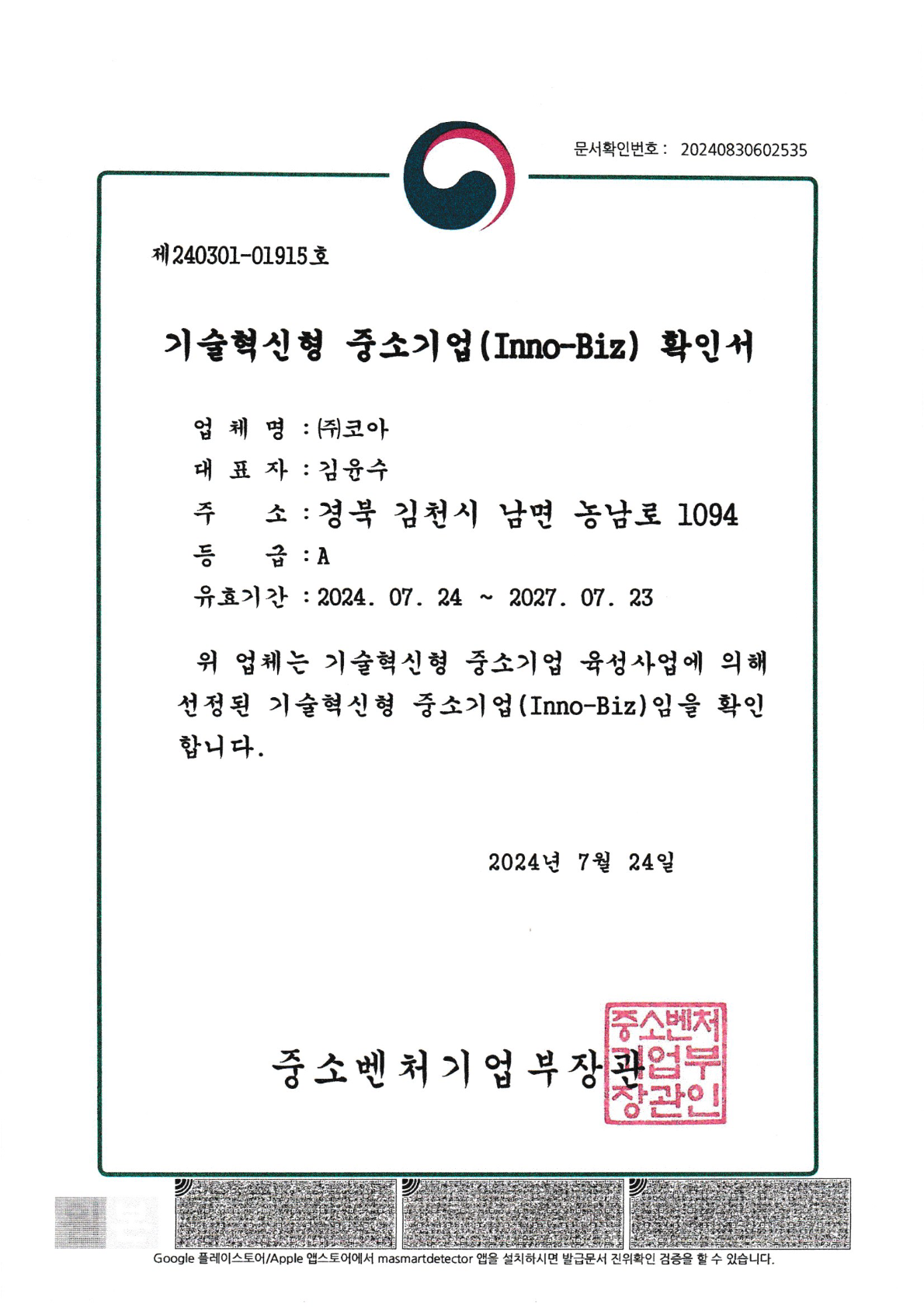 이노비즈 확인서