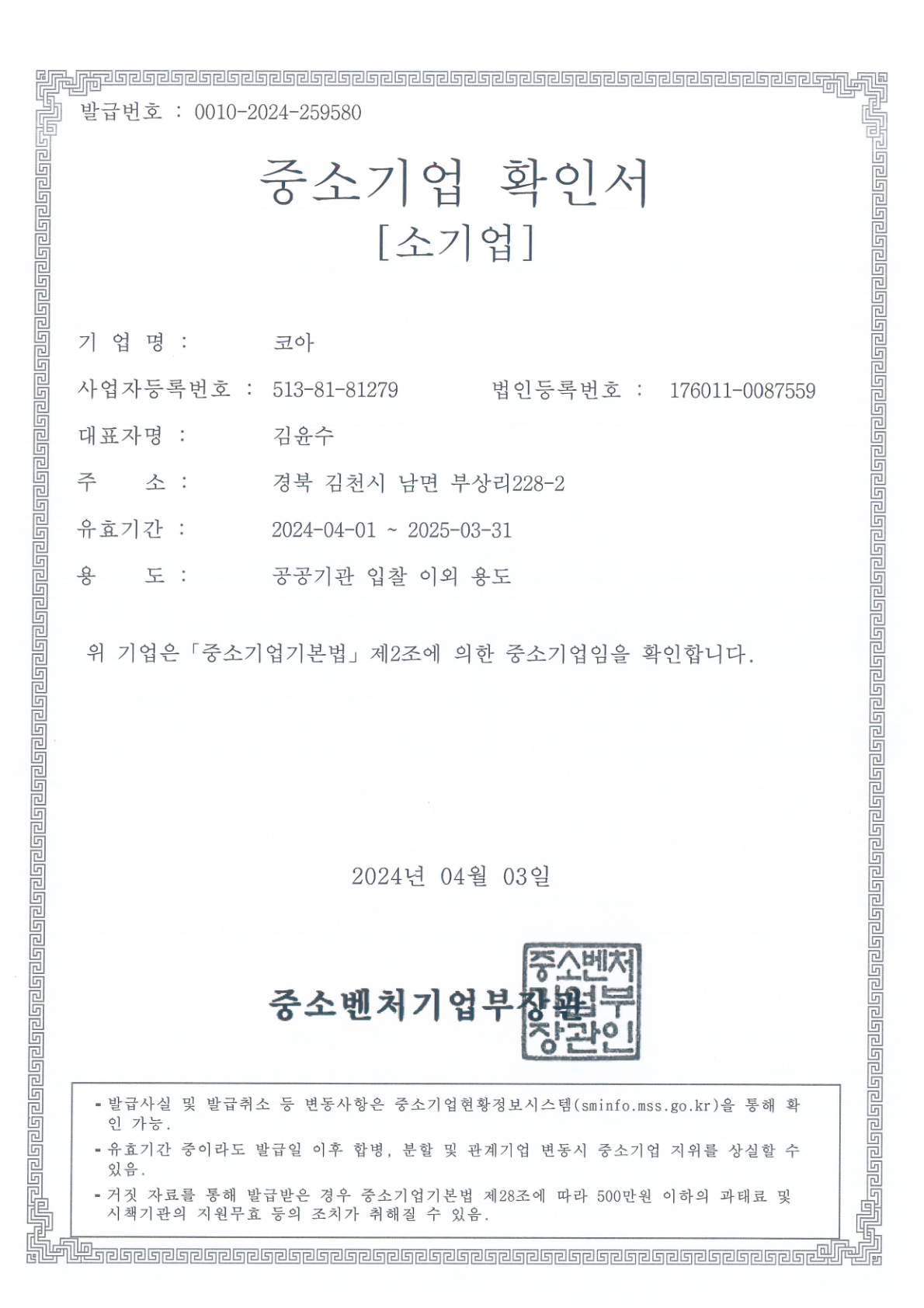 중소기업 확인서