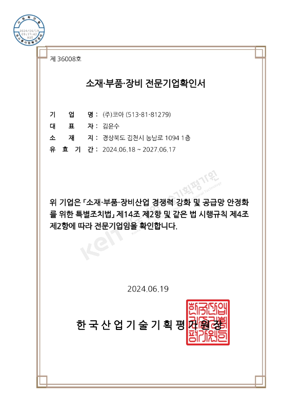 소부장 인증서