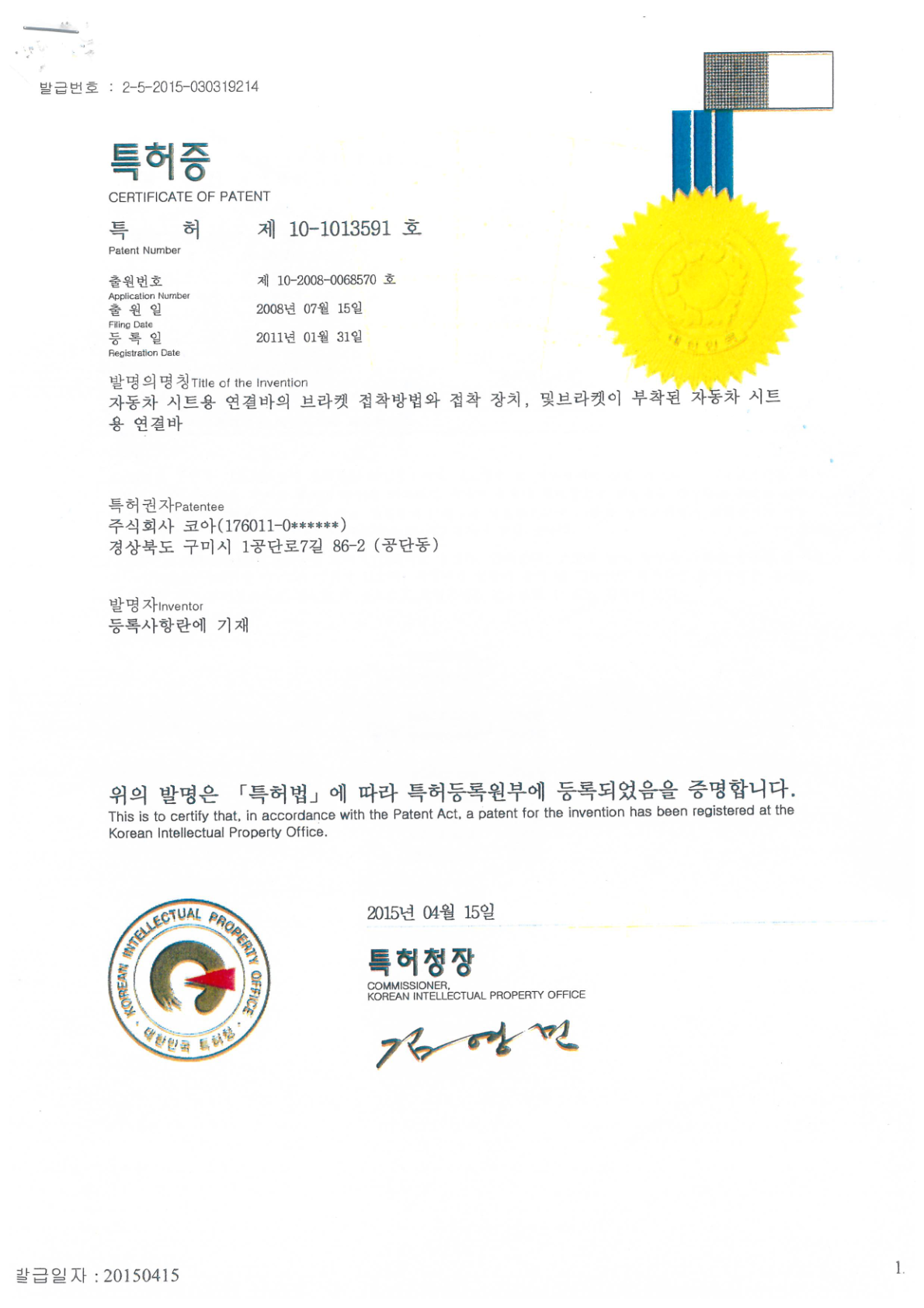 특허증
